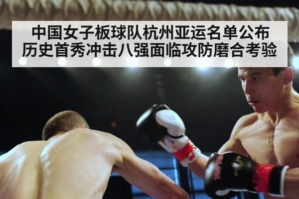 中国女子板球队杭州亚运名单公布 历史首秀冲击八强面临攻防磨合考验